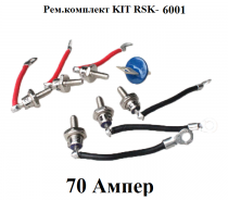 Диоды RSK-6001 рем.комплект 70A
